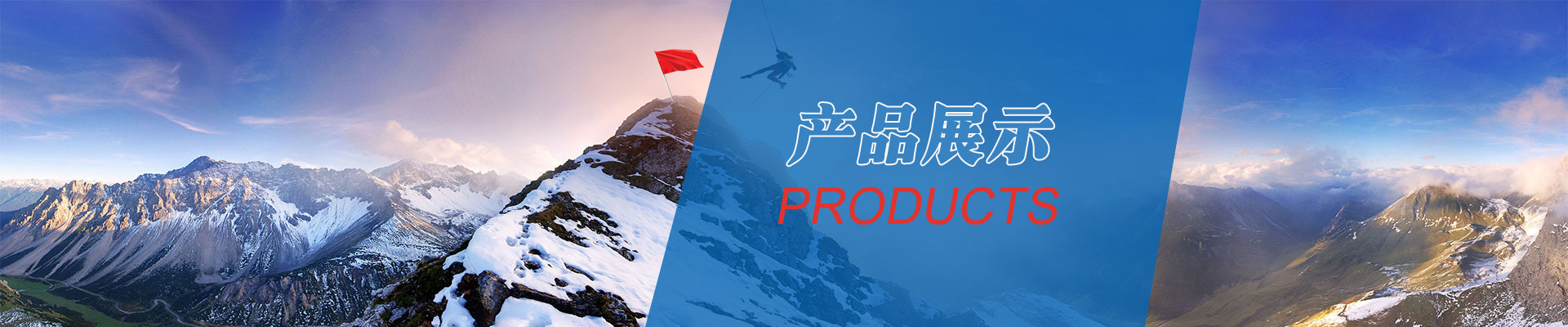 產(chǎn)品展示